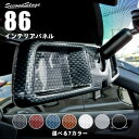 セカンドステージ ルームミラーカバー トヨタ 86 ZN6 前期 後期 全6色 ドレスアップパーツ