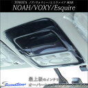 【6/27(火)09:59まで最大30%OFFクーポンが使える!】 ヴォクシー ノア エスクァイア 80 VOXY NOAH ESQUIRE オーバーヘッドコンソールパネル / 内装 パーツ インテリアパネル トヨタ ルームランプカバー