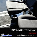 【8/12(土)0:00から8/21(月)9:59まで最大25%OFFクーポンが使える!】 ヴォクシー ノア エスクァイア 80 前期 後期 VOXY NOAH ESQUIRE 2列目サイドテーブルパネル / 内装 パーツ インテリアパネル トヨタ