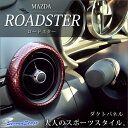 【8/12(土)0:00から8/21(月)9:59まで最大25%OFFクーポンが使える!】 ロードスター ND系 ダクトパネル / 内装 パーツ インテリアパネル マツダ エアコン吹き出し口カバー