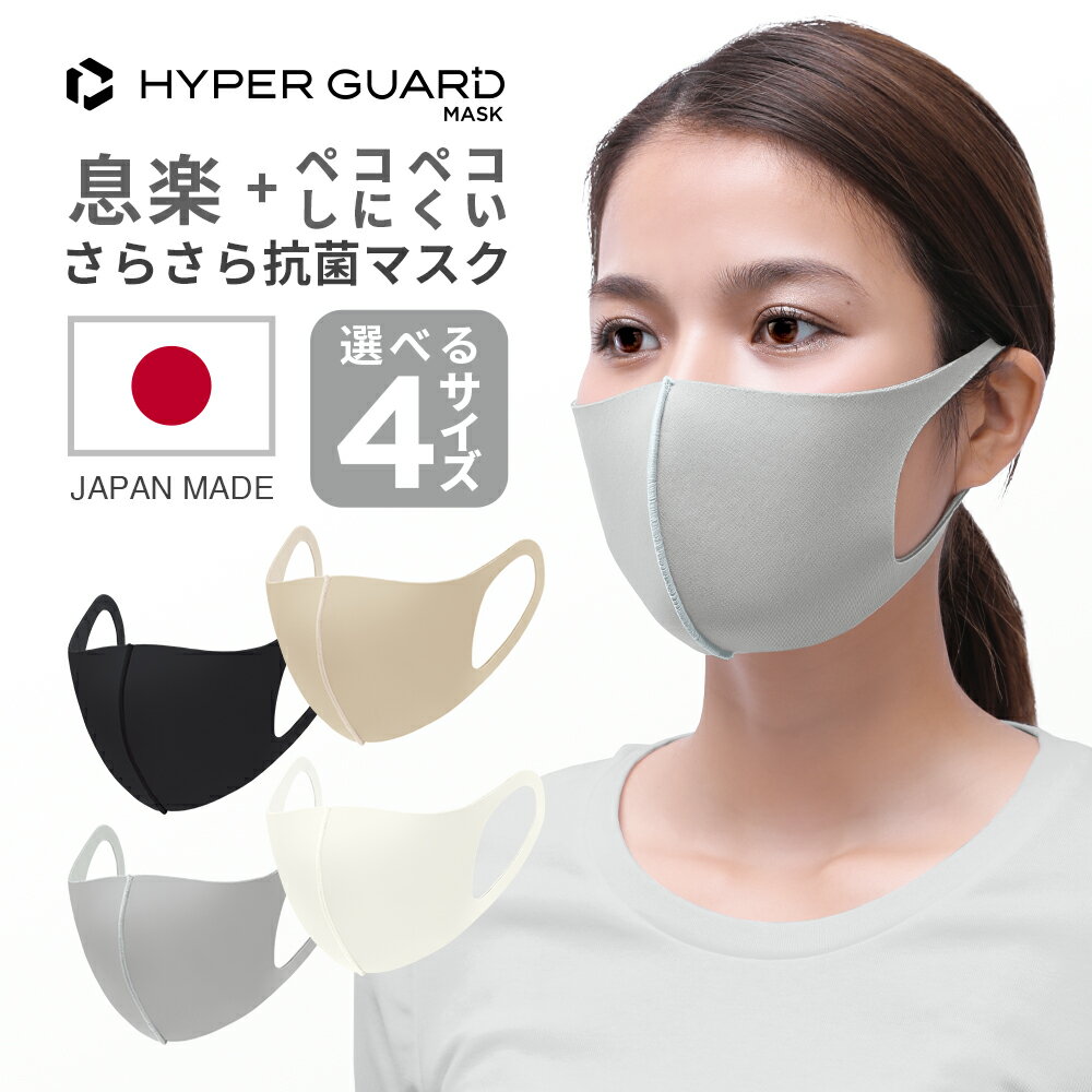 HYPER GUARD マスク 洗える 日本製 カラー 送料無料 カラーマスク 秋冬 おしゃれマスク 小顔2枚 血色マスク ベージュ 黒 大きめ 小さめ メンズ 子供 個包装 洗えるマスク 肌に優しい 息がしやすい 抗菌 日本製マスク ウレタンマスク 個包装