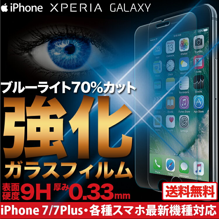 iPhone6s iPhone6 ガラスフィルム ブルーライトカット ブルーライト フィル…...:secret-store:10000094