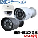 PoE給電カメラ 防犯カメラ カメラ単品 カメラと録画機は線1本 日本語対応 PoE 高画質 264/137万画素 HDD搭載 レコーダー 録画 防水防塵 監視カメラ 遠隔監視 ネットワークカメラ モーション検知 屋内 屋外 スマホ Android 赤外線 暗視 セキュリティ