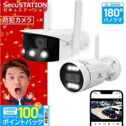 【1台で常時180°撮影可能★パノラマモデルが選べる】 SecuSTATION 防犯カメラ ワイヤレス 屋外 有線 対応 官公庁 AI 対応 家庭用 wifiカメラ 有線 APモード wifi 不要 ネット無し 365万画素 <strong>センサーライト</strong> パソコン 対応 スマホ 連動 国内サーバー 送料無料 BX84A BW84