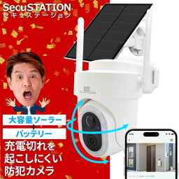 【電源不要ソーラータイプ】SecuSTATION 防犯カメラ ソーラー センサー<strong>ライト</strong> <strong>屋外</strong> 玄関 ワイヤレス 家庭用 充電 バッテリーカメラ 電池式 <strong>工事不要</strong> wifi対応 防犯灯 夜間フルカラー 暗視 パンチルト 赤外線 配線不要 電源不要 スマホ 連動 MM43