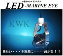 LED-MARINE EYE 水中カメラ 水中ケーブル110m付き 特別仕様の100m耐水深仕様 受注生産品につき 納期はご相談の上 水深100m