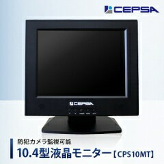 MF10EB旧FS10MA【CEPSA（セプサ）】10インチ液晶ディスプレイ旧CPS10M…...:security-shizuoka:10000311