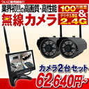 【ワイヤレスカメラ2台セット】業界初 100万画素・デジタル無線2.4G対応 デジタル無線 カメラ2台セット【WTW-No1】