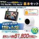 TTC-No1M/No1P TTC-No1【ワイヤレスカメラ】送信距離は最大300m 【無線カメラ】家庭用防犯カメラWTW-No1後継機種ワイヤレス防犯カメラセット