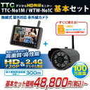 【ワイヤレスカメラ】100万画素・デジタル無線2.4GHz対応のデジタル無線搭載のモニター一体型録画機と屋外防滴 赤外線カメラ 1台基本セット!SDカードで記録【TTC-No1M/WTW-No1C】WTW-No1後継機種ワイヤレス防犯カメラセット