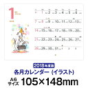 【メール便(日本郵便)なら送料無料!】シーキャッチカレンダー2018年各月カレンダー(イラスト)A6(101×148mm)
