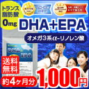 お買い物マラソン〓★DHA+EPAオメガ3系αリノレン酸★〓≪約4ヵ月分≫■メール便送料無料■代引・日時指定不可半額/50％OFF10P06may13厳選したビンチョウ鮪の特に栄養価が豊富と言われる頭部のみを特殊製法で抽出し、トランス脂肪酸の含有を0mgにした健康ケアにおススメの青魚成分です♪毎日サラサラ生活応援！