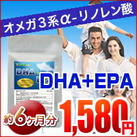 〓DHA+EPA　オメガ3系αーリノレン酸〓約6ヵ月分ビンチョウ鮪の頭部のみ使用!トランス脂肪酸フリーの魚油でサラサラ生活！〓送料無料　限定特価〓