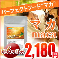 〓★マカ★〓（約6ヵ月分）■メール便送料無料■代引・日時指定不可