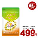 クーポンで499円 マルチビタミン《約3ヵ月分》■ネコポス送...