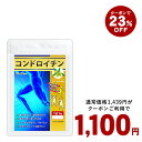 21日までクーポンで1100円コンドロイチン 約3ヵ月分 【seedcoms_D】3C 1169【DEAL320