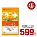 【クーポンで599円】ルテイン&ゼアキサンチン≪約3ヵ月分≫ゼアキサンチン配合/亜麻仁油&えごま油配合■送料無料■サプリメント/サプリ/ルテインサプリ 【seedcoms_D】3C【HL_NEW_18】1169【moba599】【DEAL3204】