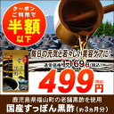 国産すっぽん黒酢 約3ヵ月分 【seedcoms_D】3C【...