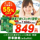 【クーポンで55%OFF】野草酵素 約5ヵ月分