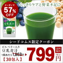 北欧産ビルベリー入り豆乳青汁《1包3g×30包入り》■ネコポ...