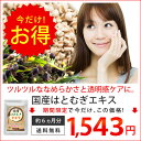 【アフターバーゲン★20%OFF】気になるポツポツをすべすべに♪〓★国産はとむぎエキス★〓《約6ヵ月分》■メール便送料無料はとむぎ/ハトムギ/ヨクイニン/送料無料/サプリ【半ba】【79hato】