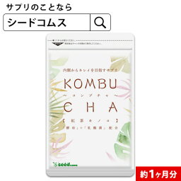 コンブチャ サプリ サプリメント 美容 健康 送料無料 30日分 乳酸菌 美容成分 <strong>紅茶</strong>キノコ 酵母 ビタミンD 葉酸 ビタミンC ビタミンB 大豆ペプチド【seedcoms_DEAL3】/D0818【SDW4】