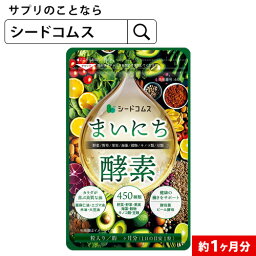 【384酵素リニューアル版】まいにち酵素　1ヶ月分 野草 果実 海藻 <strong>キノコ</strong> 豆類を使用約1ヶ月分 送料無料 酵素サプリ【seedcoms_DEAL2】/D0818【SDW4】【新商品2021】