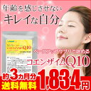 コエンザイムQ10 約3ヵ月分 【seedcoms_D】3D