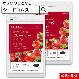 <strong>ベリーベリー</strong>ホワイト 約6ヶ月分 送料無料 サプリ サプリメント 健康 美容 イチゴ いちご ポリフェノール アントシアニン ケンプフェロール エラグ酸 ビタミンc シスチン ナイアシン リボフラビン【seedcoms_DEAL2】【seedcoms_DEAL3】/D0818