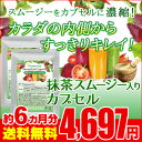 【メール便で送料無料】〓★抹茶スムージー入りカプセル★〓《約...