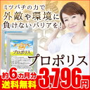 プロポリス 約6ヵ月分 【seedcoms_D】6D