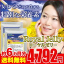 【メール便で送料無料】〓★ローヤルゼリー★〓《約6ヵ月分》■メール便送料無料■代引き・日時指定不可【サプリメント/シードコムス/お土産/福袋】【RCP】サプリ/ローヤルゼリーサプリ【半ba】/送料無料【22roya】 【seedcoms_D】6D