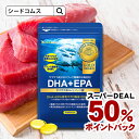 【50%ポイントバック】DHA+EPAオメガ3系α-リノレン...