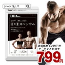 【クーポンで1000円OFF】HMBを高配合 1日3000m...