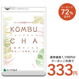 4月21日よりクーポンで333円★コンブチャ サプリ サプリメント 美容 健康 送料無料 30日分 乳酸菌 美容成分 紅茶キノコ 酵母 ビタミンD 葉酸 ビタミンC ビタミンB 大豆ペプチド【seedcoms_DEAL3】/D0818【SDW4】