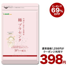 4月28日よりクーポンで398円★極プラセンタ 約1ヶ月分 送料無料 プラセンタサプリ <strong>サプリメント</strong> <strong>ヘム鉄</strong> 豚プラセンタ 馬プラセンタ 核酸 フェルラ酸 ビタミン フィッシュコラーゲン 潤い スキンケア 乾燥 美容【seedcoms_DEAL3】/D0818【SDW4】