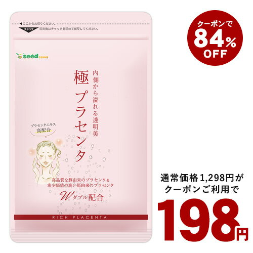 6日終了★クーポンで198円★極プラセンタ　約1ヵ月分 送料無料 プラセンタサプリ サプリメント ヘム鉄 豚プラセンタ 馬プラセンタ 核酸 フェルラ酸 ビタミン フィッシュコラーゲン 潤い エイジングケア スキンケア 乾燥 美容