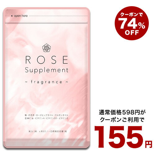 5月20日よりクーポンで155円★Rose サプリメント（ローズサプリメント） 約1ヶ月分 　夏の必需品！エチケットサプリ【seedcoms_DEAL2】/D0818【SDW4】