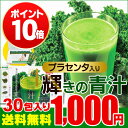 輝きの青汁 プラセンタ入り 3g×30包入り【seedcom...