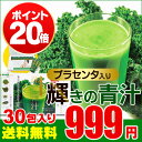 \野菜不足や輝く潤い補給へ/〓★輝きの青汁〜プラセンタ入り〜★〓3g×30包入り■メール便送料無料大麦若葉/ケール/ゴーヤ/抹茶/プラセンタ/乳酸菌/オリゴ糖/食物繊維/