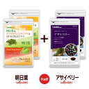 〓★明日葉&コレウスフォルスコリ&白いんげん豆エキス★アサイベリー〓《各約6ヵ月分の合計約12ヵ月分》■ネコポス送料無料■代引・日時指定不可サプリ送料無料/hahu3
