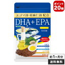 【2月はポイント20倍中】エゴマ油+亜麻仁油配合 DHA+EPA オメガ3系α-リノレン酸 亜麻仁油...