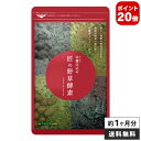 29日までクーポンで41%OFF【2月ポイント20倍確定!】匠の野草酵素(約1ヶ月分)ダイエット サ...