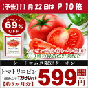 【完売復活祭】大容量3ヶ月分599円トマトリコピン≪約3ヵ月分≫■ネコポス送料無料■リコピン サプリ