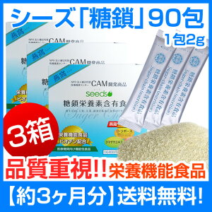 たけしの家庭の医学で「糖鎖」が紹介されました！[シーズ糖鎖]免研CAM糖鎖栄養素販売元3箱【2g×90包】糖鎖栄養素/8単糖含有糖鎖/ビオチン/燕の巣/シアル酸/健康/夏バテ/健康/栄養/子供/ペット/疲れ/栄養機能食品