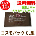 専用カバーもう1枚プレゼント 赤外線 コスモパック CL型 ...