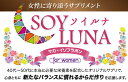 【2個セット】ヤマノ ソイルナ SOYLUNA 60カプセル 約1ヵ月分 （ ヤマノ マカ イソフラボン 更年 サプリメント 有機認定 ）カルシウム マグネシウム セレン 亜鉛配合 送料無料 ф