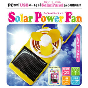 めざましTVで紹介【ソーラーパワーファン Solar Power Fan】USBケーブル付太陽光とUSBから充電！電池いらずのエコ扇風機で携帯出来ます！※7月末以降の発送となります