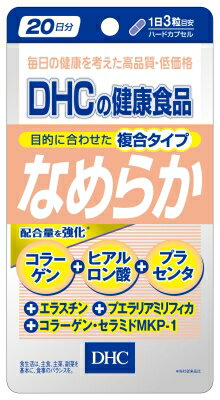 ディーエイチシー DHC なめらか 20日分 【健食・衛生】