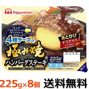 日本ハム 極み焼き チーズ入りハンバーグステーキ225gX8...